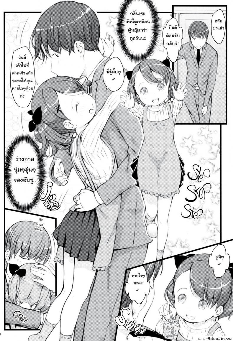 อ่านโดจิน ภรรยาวัย 9 ขวบ ของผม (C95) [Akatama (Sakurafubuki Nel)] JS to Kekkon Dekiru Yasashii Sekai แปลไทย หน้าที่ 7