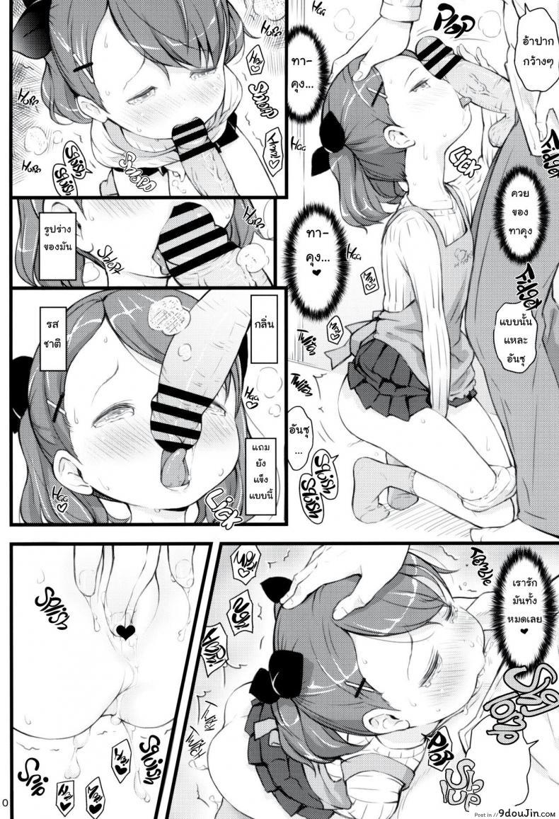 อ่านโดจิน ภรรยาวัย 9 ขวบ ของผม (C95) [Akatama (Sakurafubuki Nel)] JS to Kekkon Dekiru Yasashii Sekai แปลไทย หน้าที่ 9
