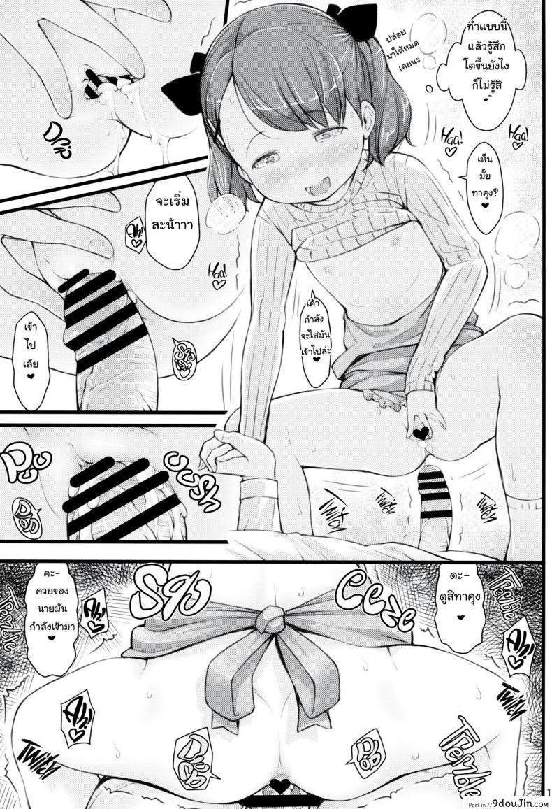 อ่านโดจิน ภรรยาวัย 9 ขวบ ของผม (C95) [Akatama (Sakurafubuki Nel)] JS to Kekkon Dekiru Yasashii Sekai แปลไทย หน้าที่ 18