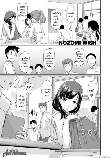 ฉันต้องการเธอ โนโซมิ [Kisaragi Gunma] Nozomi Wish อ่านฟรี