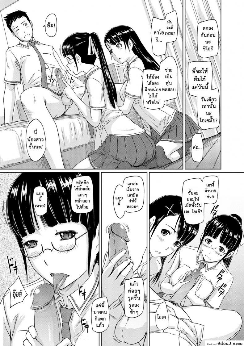 อ่านโดจิน ฝึกซ้อมแทน [Kisaragi Gunma] Younger Sister Komine’s Struggle Chronicles แปลไทย หน้าที่ 5