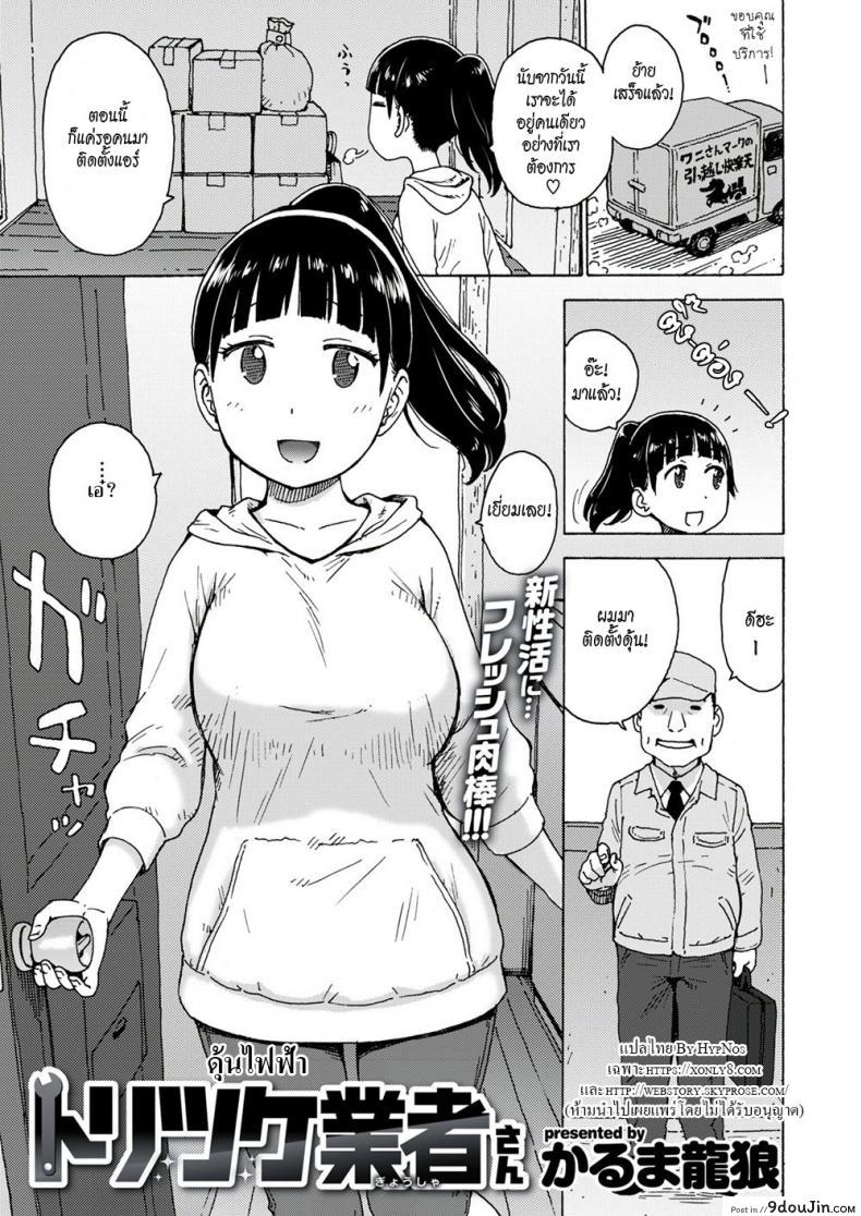 ดุ้นไฟฟ้า [Karma Tatsuro] Installation Man