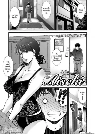 คิดถึง [Touma Itsuki] Aiseki แปลไทย