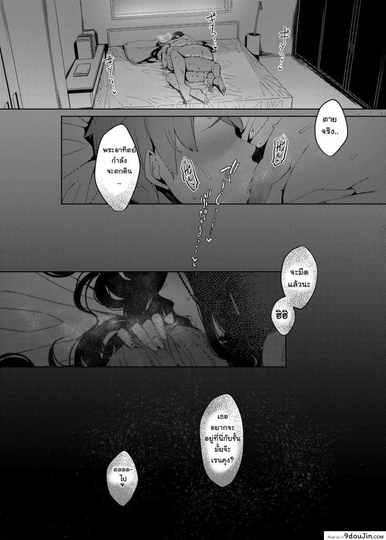 อ่านโดจิน แสงไฟที่หายไป [Nanbou Hitogakushiki (Nakamura Regura)] Ankai no Umi Ocean of Darkness แปลไทย หน้าที่ 30