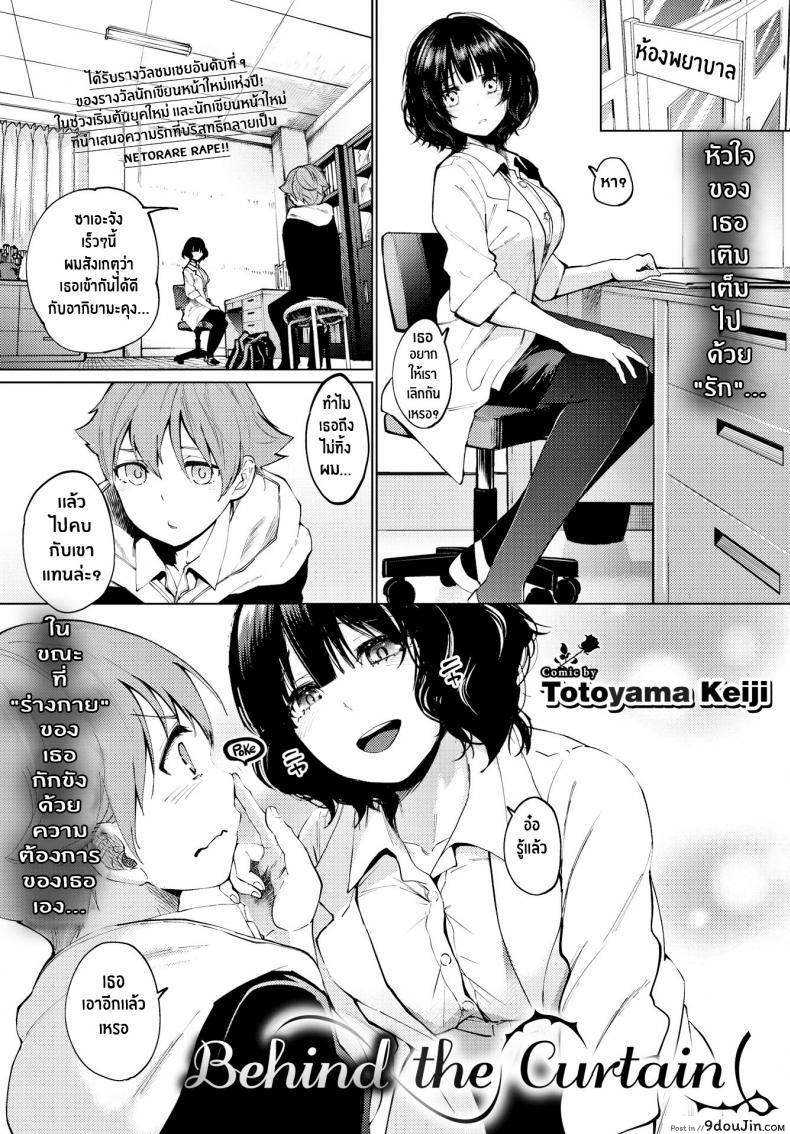 อ่านโดจิน ข้างหลังผ้าม่านนั่น [Totoyama Keiji] Curtain no Mukougawa de - Behind the Curtain