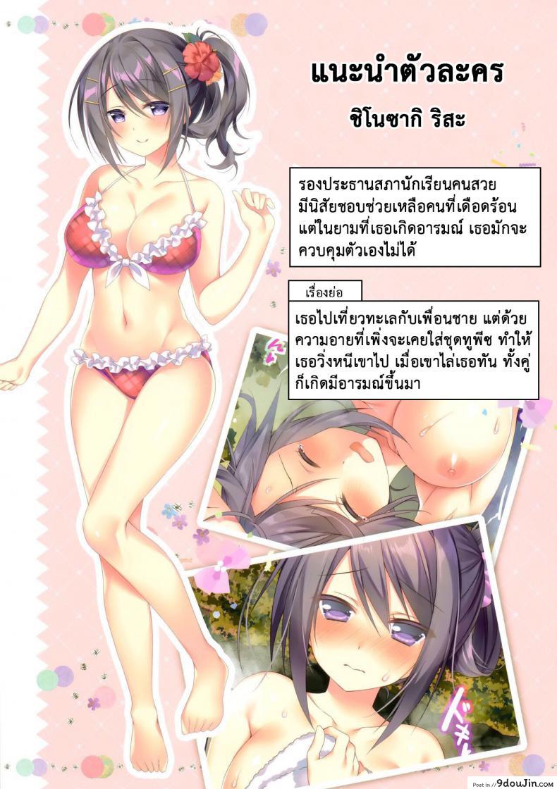 อ่านโดจิน เรื่องเอ็กซ์ๆ ของริสะตอนหน้าร้อน (C94) [Tears39 (Sorai Shinya)] Shinozaki Risa no H na Natsuyasumi หน้าที่ 2