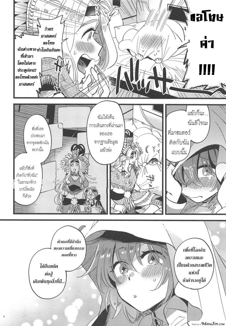 อ่านโดจิน ชอบท่านเทพีที่สุดเลยค่าาา [Sonotaozey (Yukataro)] แปลไทย หน้าที่ 5