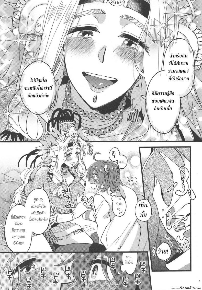 อ่านโดจิน ชอบท่านเทพีที่สุดเลยค่าาา [Sonotaozey (Yukataro)] แปลไทย หน้าที่ 6