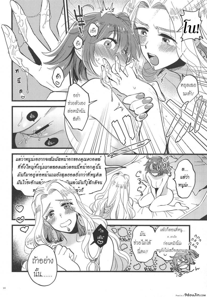 อ่านโดจิน ชอบท่านเทพีที่สุดเลยค่าาา [Sonotaozey (Yukataro)] แปลไทย หน้าที่ 13