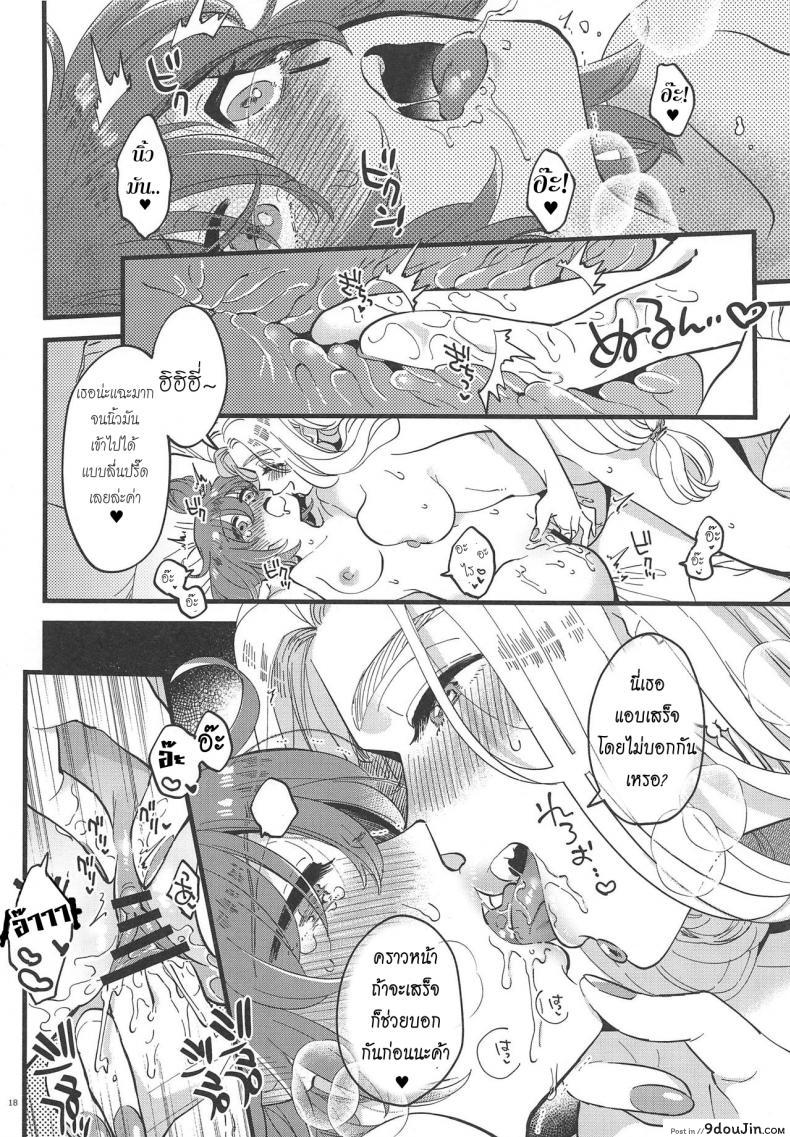 อ่านโดจิน ชอบท่านเทพีที่สุดเลยค่าาา [Sonotaozey (Yukataro)] แปลไทย หน้าที่ 17