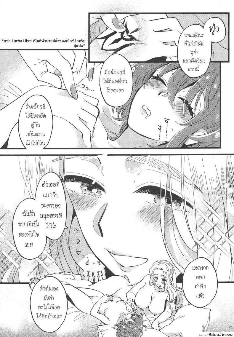 อ่านโดจิน ชอบท่านเทพีที่สุดเลยค่าาา [Sonotaozey (Yukataro)] แปลไทย หน้าที่ 28