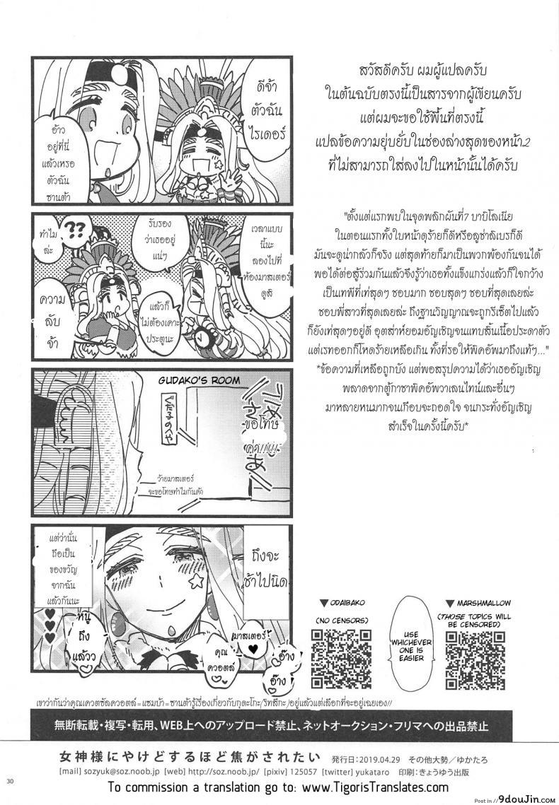 อ่านโดจิน ชอบท่านเทพีที่สุดเลยค่าาา [Sonotaozey (Yukataro)] แปลไทย หน้าที่ 29