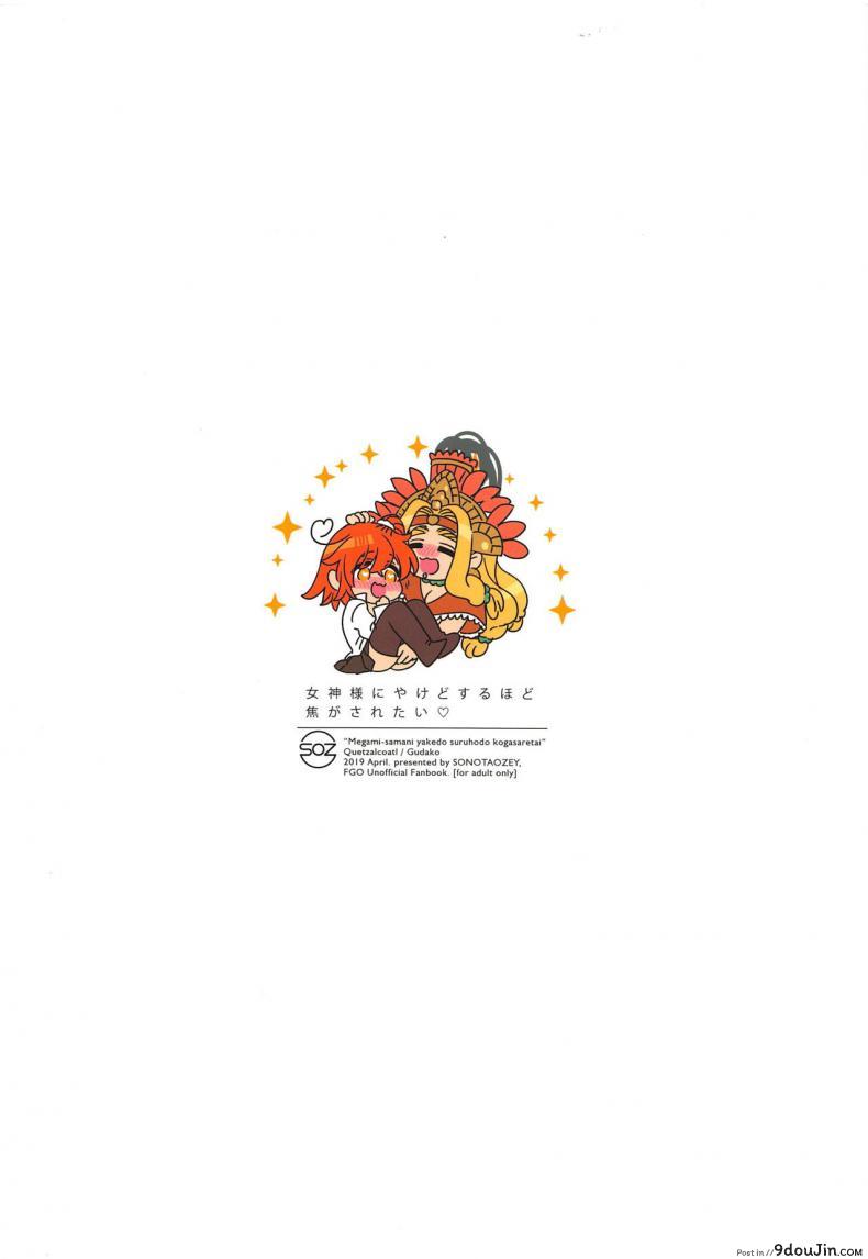 อ่านโดจิน ชอบท่านเทพีที่สุดเลยค่าาา [Sonotaozey (Yukataro)] แปลไทย หน้าที่ 30