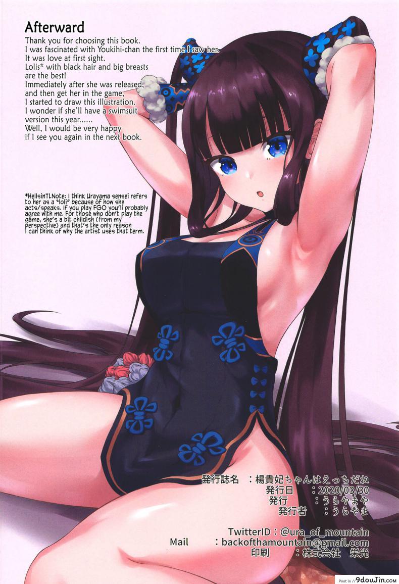 อ่านโดจิน หยาง FGO [Urayamaya (Urayama)] Youkihi-chan wa Ecchi da ne (FateGrand Order) แปลไทย หน้าที่ 21