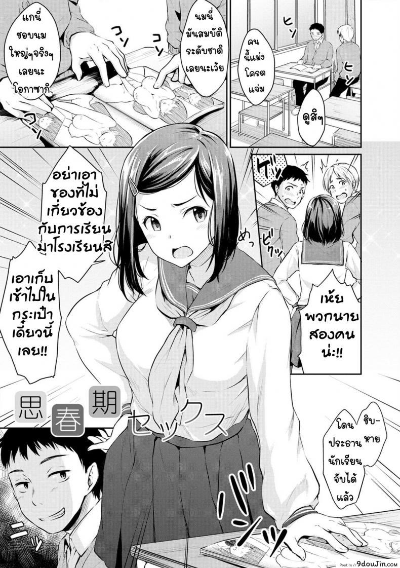 อ่านโดจิน หนังสือโป๊เป็นเหตุ [Meganei] Shishunki Sex Adolescent Sex (Shishunki Sex) อ่านฟรี หน้าที่ 5