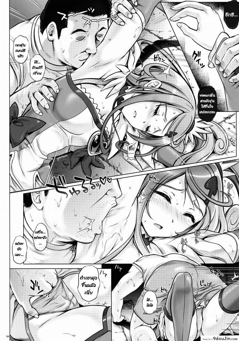 อ่านโดจิน โดนลักพาตัว (C84) [Cyclone (Izumi, Reizei)] T-15 DaaaBiiii (Doki Doki Precure) แปลไทย หน้าที่ 5