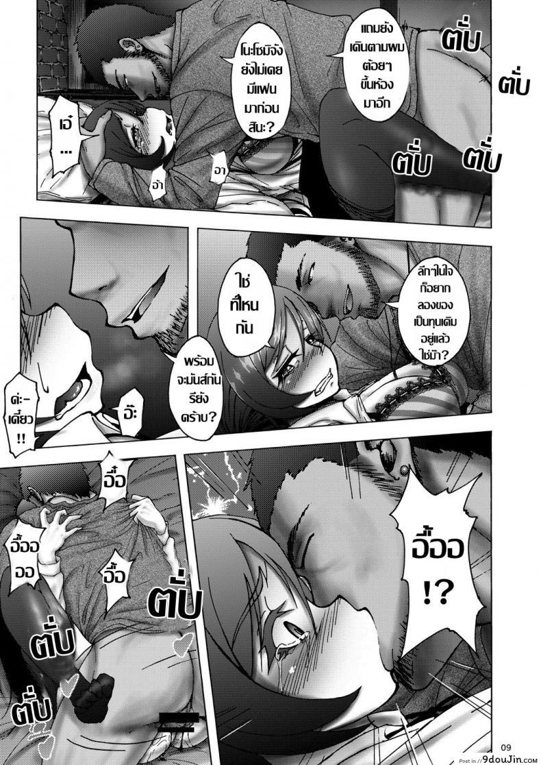 อ่านโดจิน เธอ..เปลี่ยนไป [Sobabu (Rasson)] Nontan Before After แปลไทย หน้าที่ 8