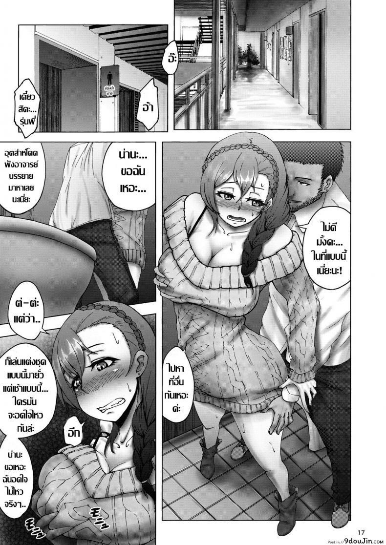 อ่านโดจิน เธอ..เปลี่ยนไป [Sobabu (Rasson)] Nontan Before After แปลไทย หน้าที่ 16