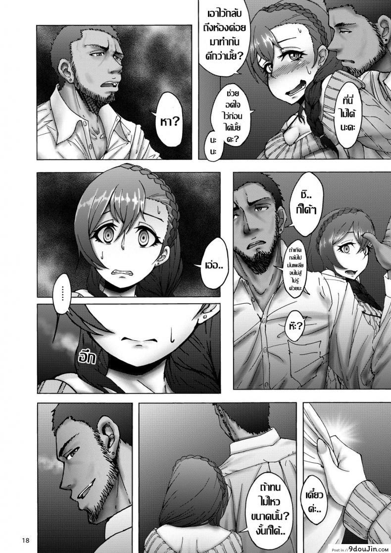 อ่านโดจิน เธอ..เปลี่ยนไป [Sobabu (Rasson)] Nontan Before After แปลไทย หน้าที่ 17