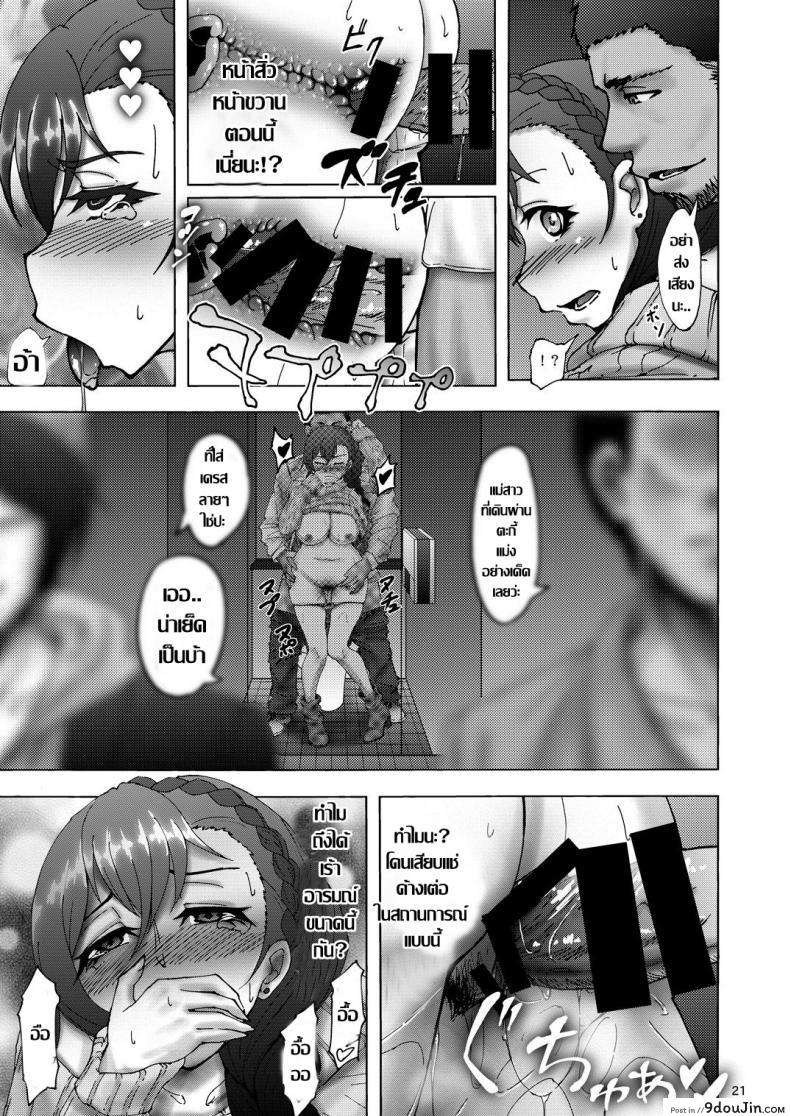อ่านโดจิน เธอ..เปลี่ยนไป [Sobabu (Rasson)] Nontan Before After แปลไทย หน้าที่ 20