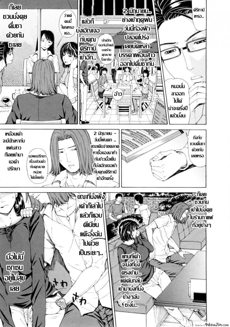 อ่านโดจิน บันทึกคาวสวาท [Tokie Hirohito] Tsuma Nikki (Amakan) แปลไทย หน้าที่ 3