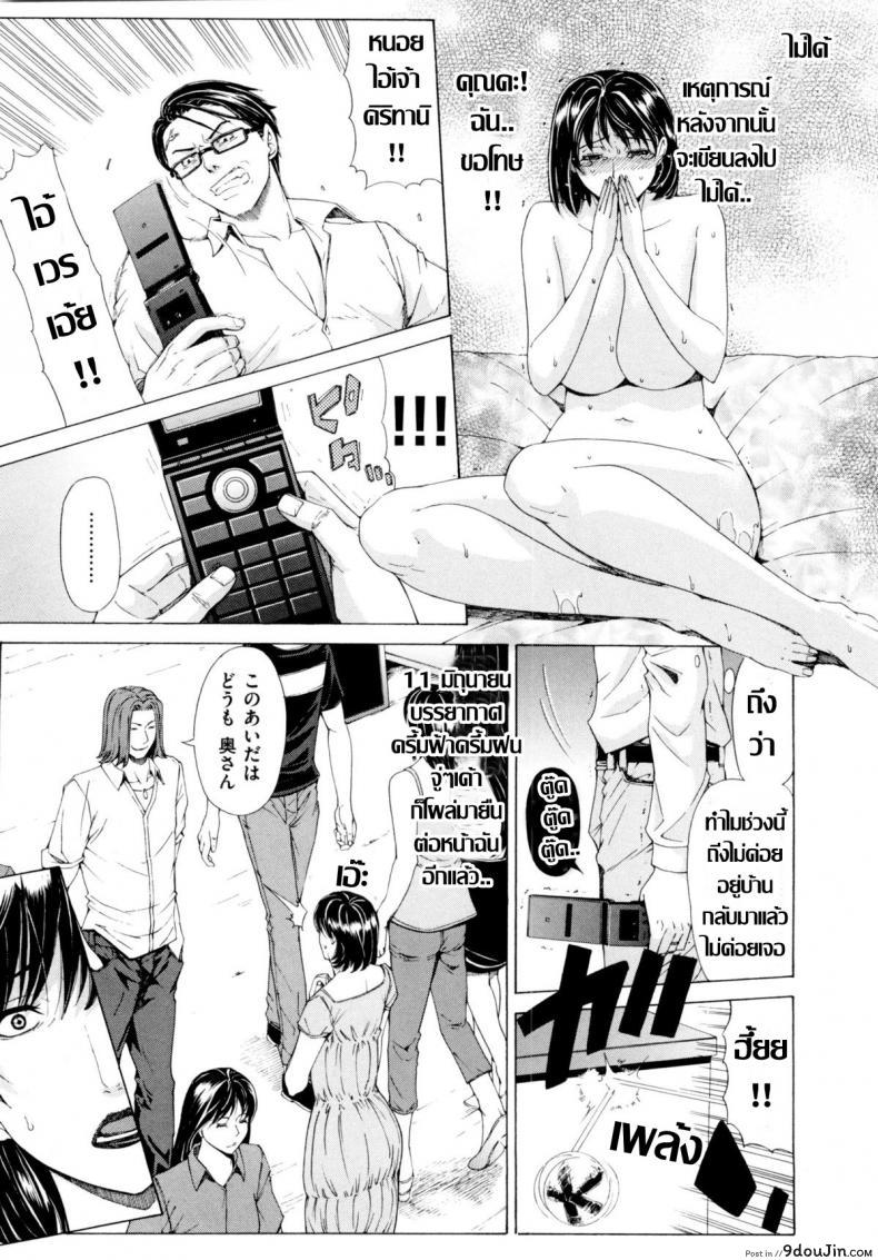 อ่านโดจิน บันทึกคาวสวาท [Tokie Hirohito] Tsuma Nikki (Amakan) แปลไทย หน้าที่ 9