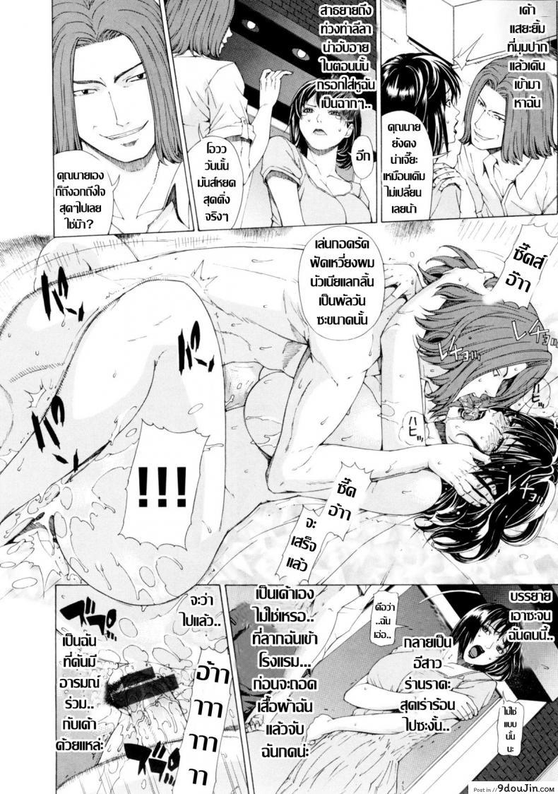 อ่านโดจิน บันทึกคาวสวาท [Tokie Hirohito] Tsuma Nikki (Amakan) แปลไทย หน้าที่ 10