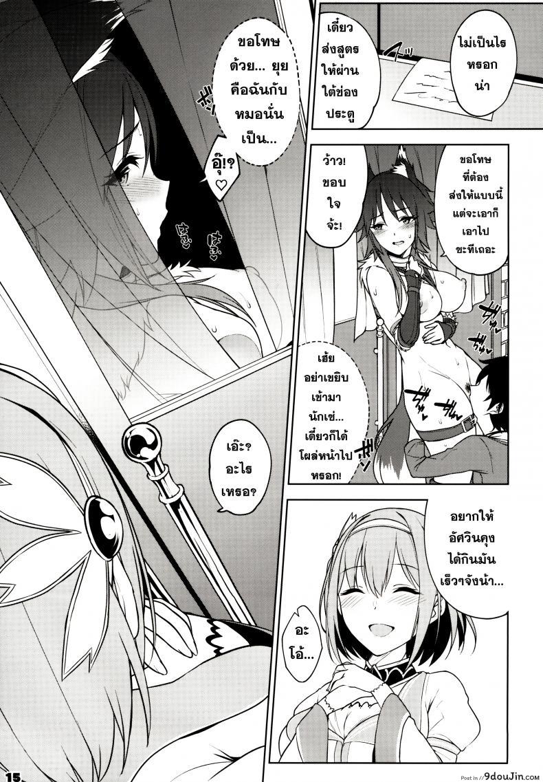 อ่านโดจิน สารภาพรัก (C97) [Yuuki Nyuugyou (Yuuki Shin)] Makoto no Ai (Princess Connect! Re-Dive) แปลไทย หน้าที่ 16