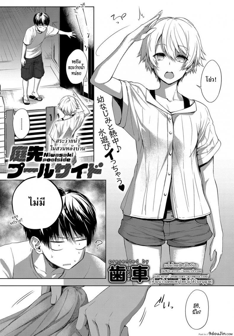 สระว่ายน้ำหลังบ้าน [Haguruma] Niwasaki Poolside – Garden Poolside