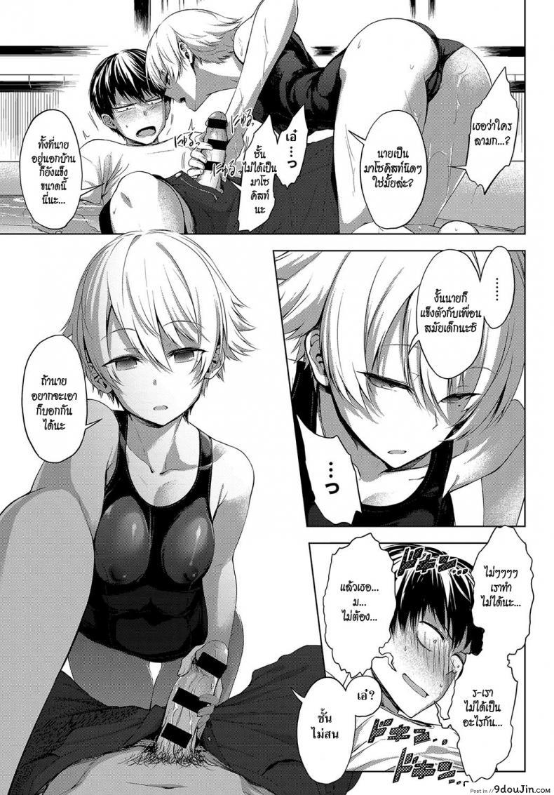 อ่านโดจิน สระว่ายน้ำหลังบ้าน [Haguruma] Niwasaki Poolside แปลไทย หน้าที่ 9