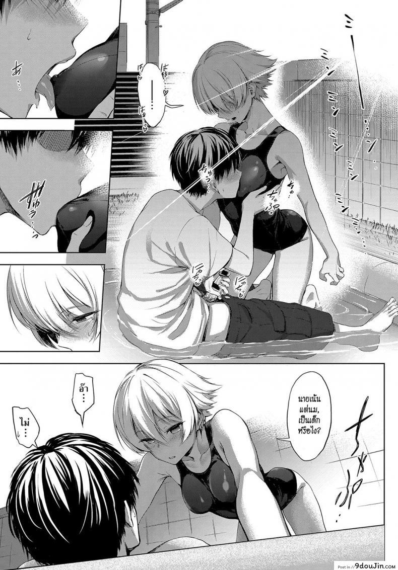 อ่านโดจิน สระว่ายน้ำหลังบ้าน [Haguruma] Niwasaki Poolside แปลไทย หน้าที่ 11