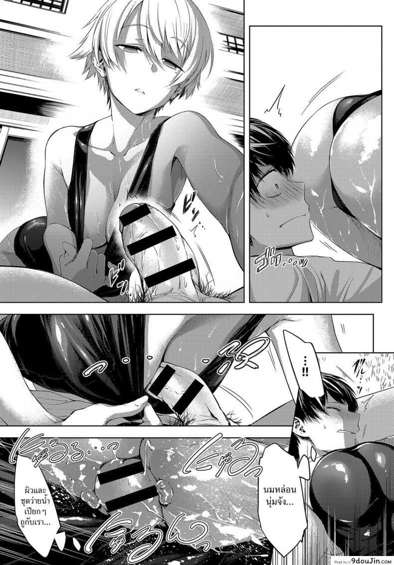 อ่านโดจิน สระว่ายน้ำหลังบ้าน [Haguruma] Niwasaki Poolside แปลไทย หน้าที่ 13