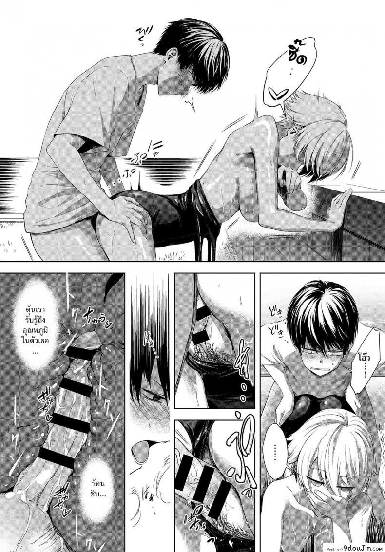 อ่านโดจิน สระว่ายน้ำหลังบ้าน [Haguruma] Niwasaki Poolside แปลไทย หน้าที่ 18