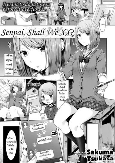 เช็ดตัวให้ [Sakuma Tsukasa] Senpai, shall we xx อ่านฟรี