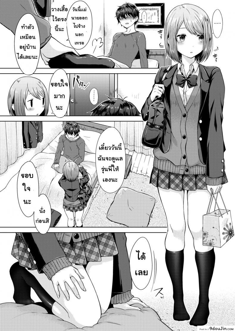 อ่านโดจิน เช็ดตัวให้ [Sakuma Tsukasa] Senpai, shall we xx หน้าที่ 3