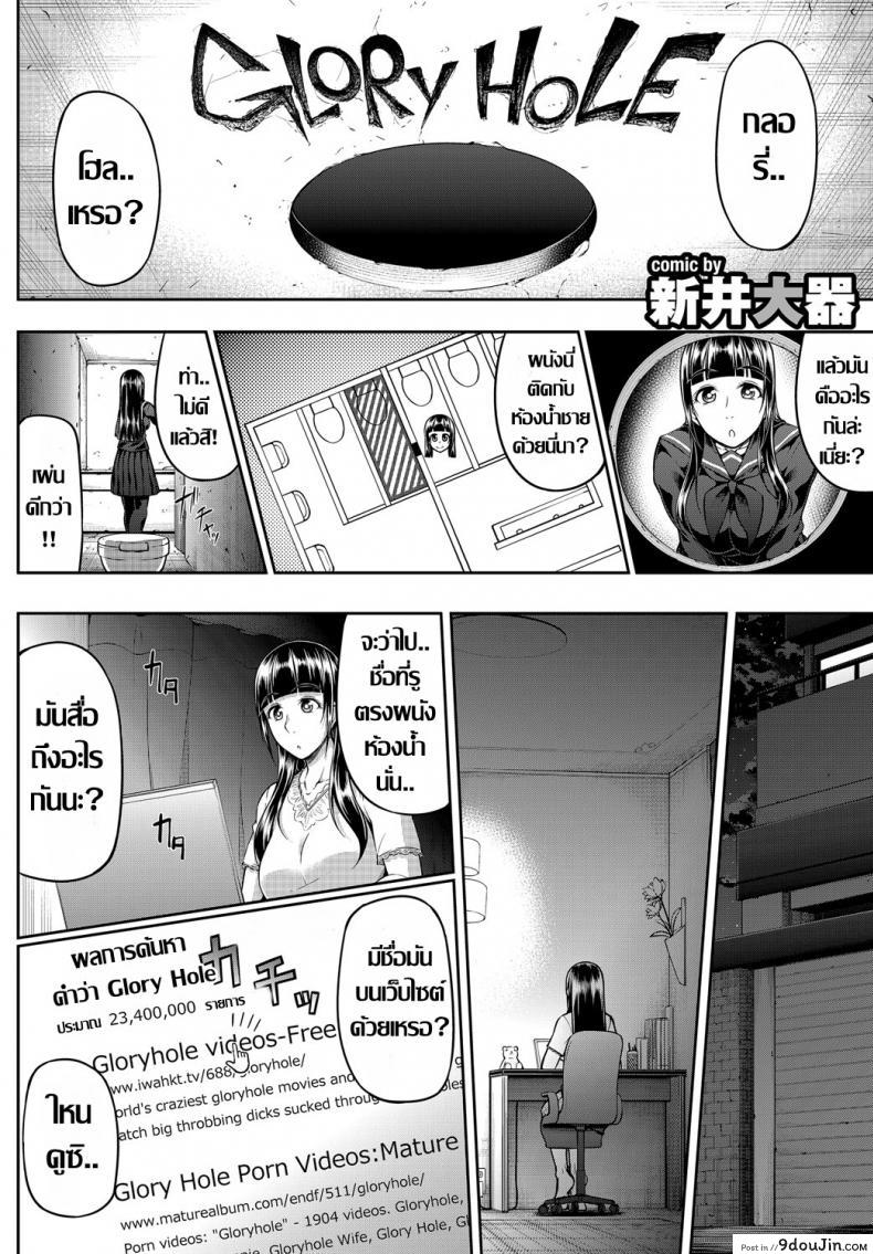 อ่านโดจิน กลอรี่โฮล อีสาวร้อนรัก [Arai Taiki] GLoRy HoLE หน้าที่ 2