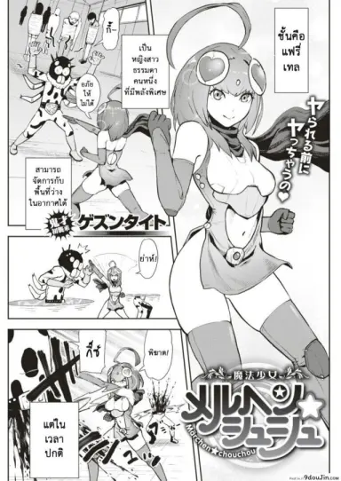 แฟนของผมเป็นฮีโร่ [Gesundheit] Mahou Shoujo Marchen Shushu อ่านฟรี