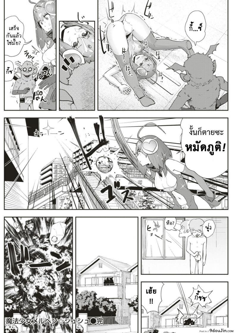 อ่านโดจิน แฟนของผมเป็นฮีโร่ [Gesundheit] Mahou Shoujo Marchen Shushu อ่านฟรี หน้าที่ 20