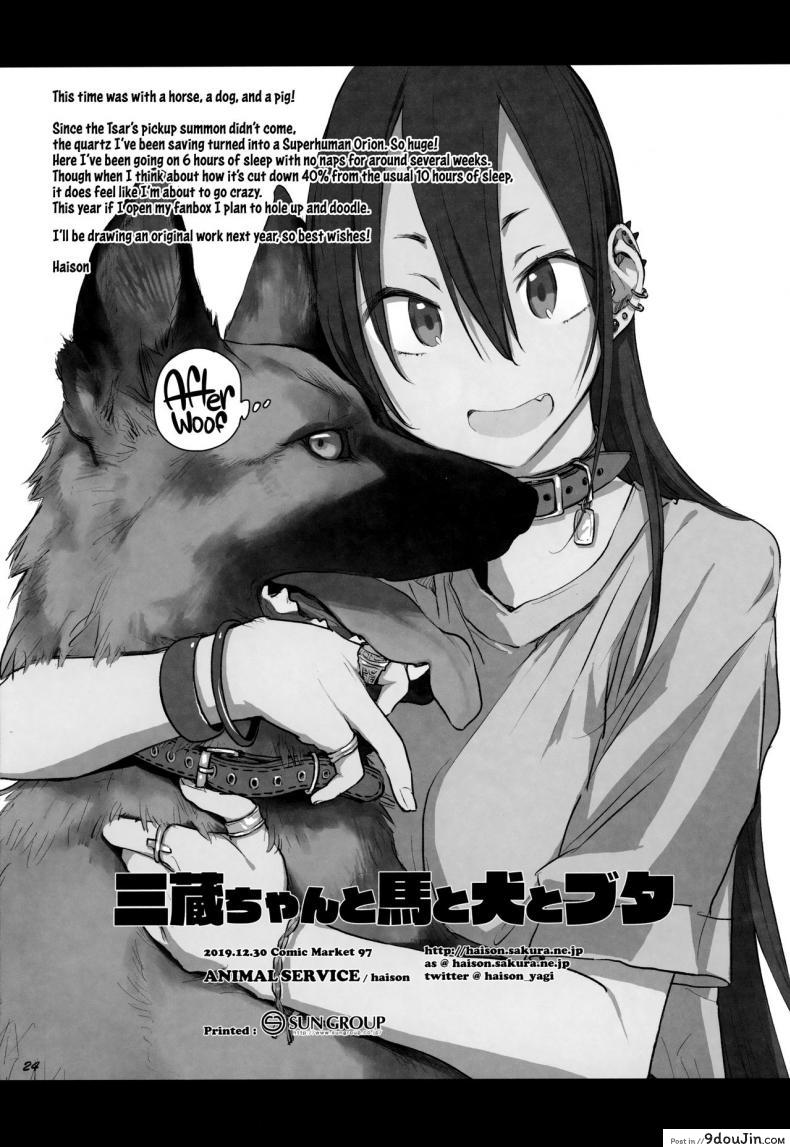 อ่านโดจิน Sanzou-chan to Uma to Inu to Buta [ANIMAL SERVICE (haison)] แปลไทย หน้าที่ 23