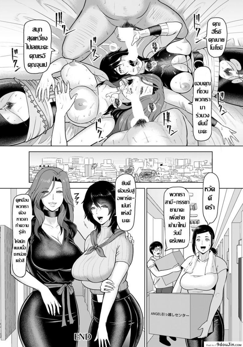 อ่านโดจิน สลับคู่ชวนเสียว คู่ใหญ่วัยคะนอง [ICE] Rinjin Koukan แปลไทย หน้าที่ 20