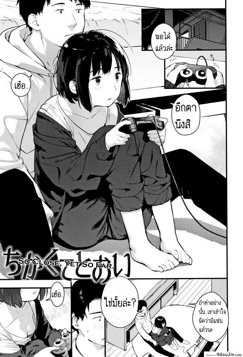 เกีอบแล้ว…เกือบไม่รอดแล้ว [Ouchi Kaeru] Chikakute Tooi | So Close, Yet So Far (Haru to Ao)