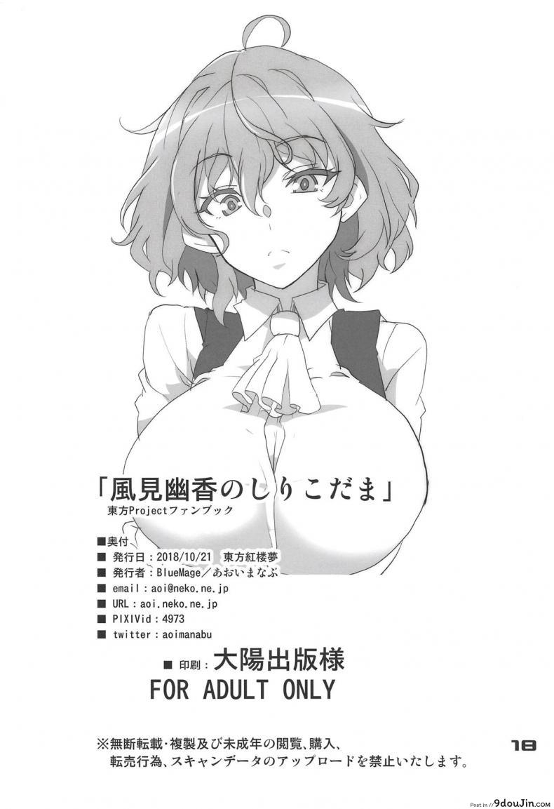 อ่านโดจิน ฉวยโอกาสตอนหมดแรง (Kouroumu 14) [BlueMage (Aoi Manabu)] Kazami Yuuka no Shirikodama แปลไทย หน้าที่ 17