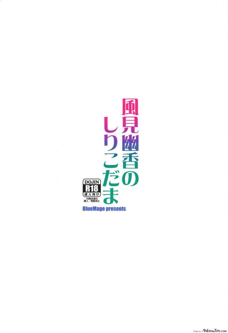 อ่านโดจิน ฉวยโอกาสตอนหมดแรง (Kouroumu 14) [BlueMage (Aoi Manabu)] Kazami Yuuka no Shirikodama แปลไทย หน้าที่ 18