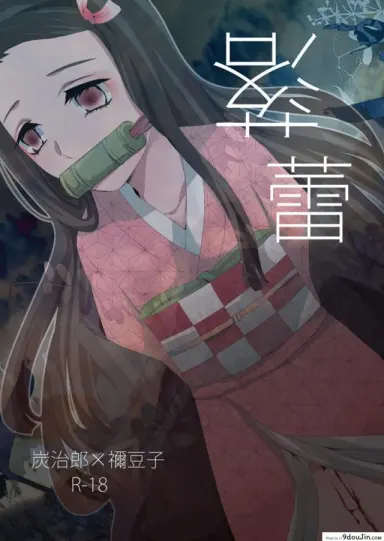 ทันจิโร่ x เนสึโกะ [Magiwari Mari (Hiyodori)] Rakurai | Fallen Maiden (Kimetsu no Yaiba) แปลไทย