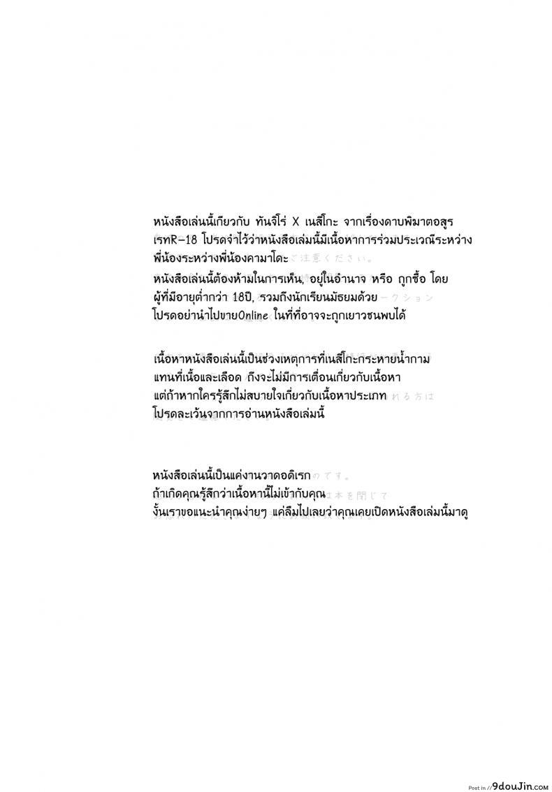 อ่านโดจิน ทันจิโร่ x เนสึโกะ [Magiwari Mari (Hiyodori)] Rakurai | Fallen Maiden (Kimetsu no Yaiba) หน้าที่ 2