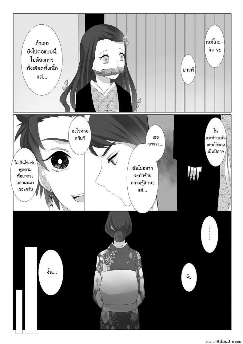 อ่านโดจิน ทันจิโร่ x เนสึโกะ [Magiwari Mari (Hiyodori)] Rakurai | Fallen Maiden (Kimetsu no Yaiba) แปลไทย หน้าที่ 4