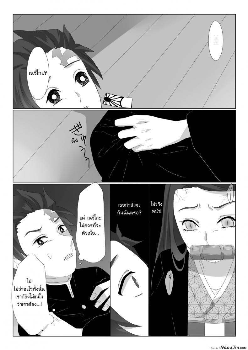 อ่านโดจิน ทันจิโร่ x เนสึโกะ [Magiwari Mari (Hiyodori)] Rakurai | Fallen Maiden (Kimetsu no Yaiba) แปลไทย หน้าที่ 5
