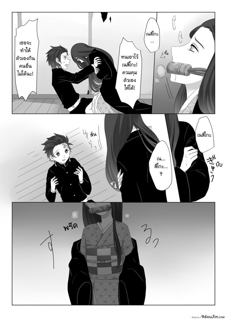 อ่านโดจิน ทันจิโร่ x เนสึโกะ [Magiwari Mari (Hiyodori)] Rakurai | Fallen Maiden (Kimetsu no Yaiba) แปลไทย หน้าที่ 6