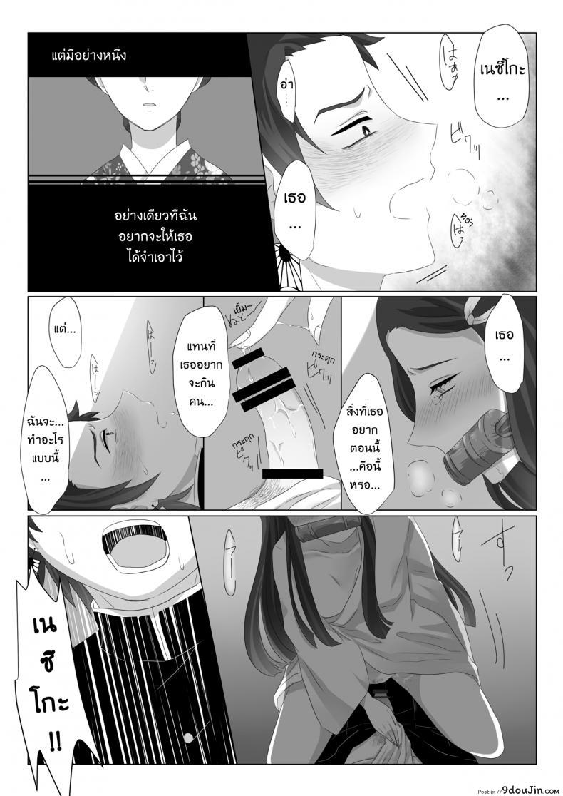 อ่านโดจิน ทันจิโร่ x เนสึโกะ [Magiwari Mari (Hiyodori)] Rakurai | Fallen Maiden (Kimetsu no Yaiba) แปลไทย หน้าที่ 9