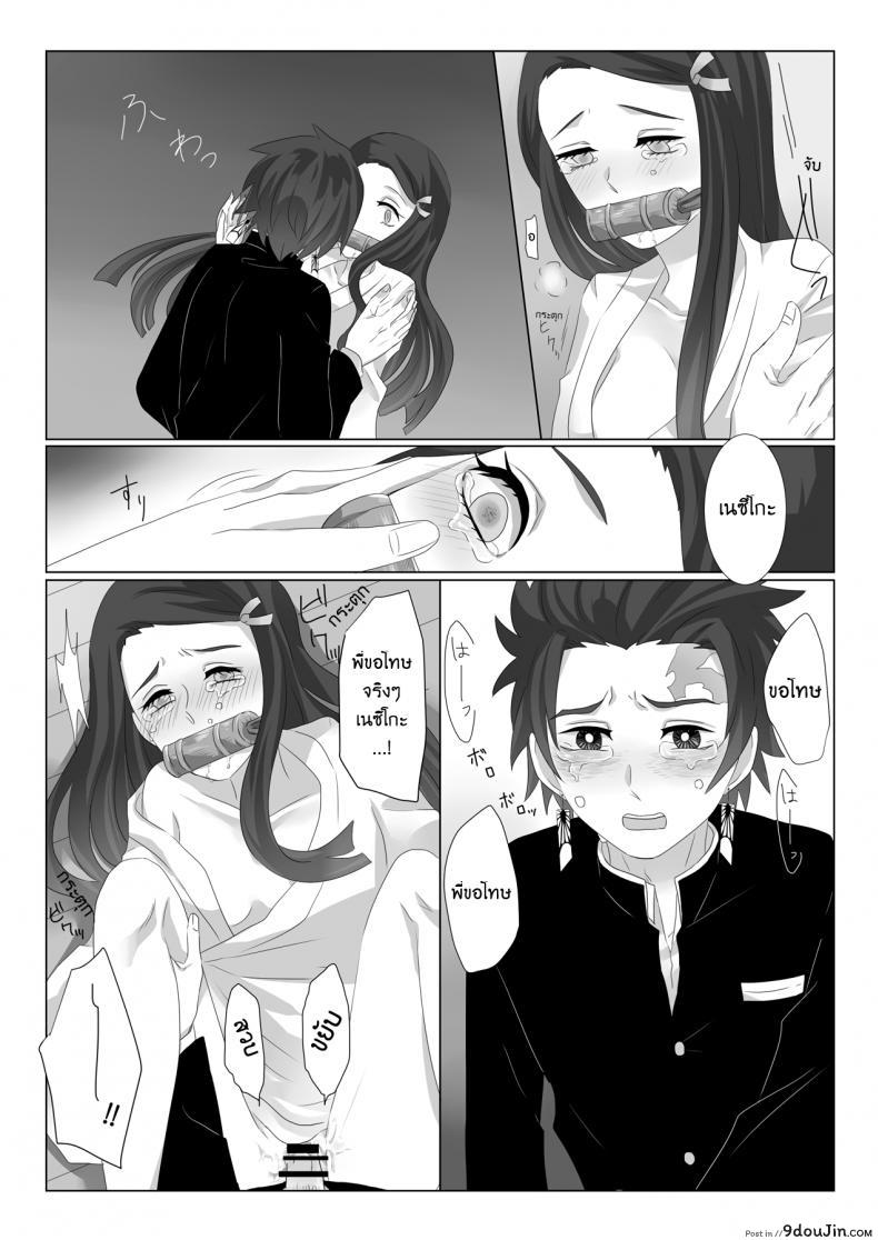 อ่านโดจิน ทันจิโร่ x เนสึโกะ [Magiwari Mari (Hiyodori)] Rakurai | Fallen Maiden (Kimetsu no Yaiba) แปลไทย หน้าที่ 12